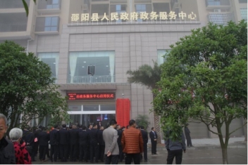邵阳县人民政府效劳中心